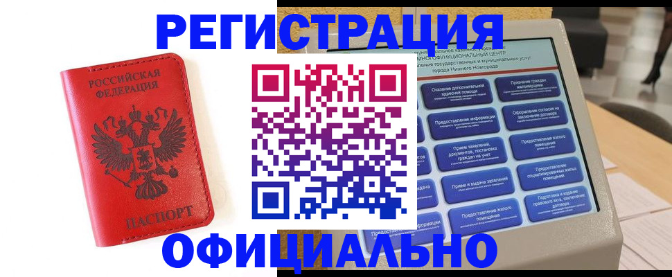 прописка законно в Кольчугино